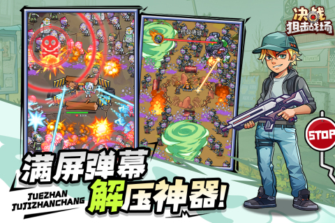 决战狙击战场无限钻石版 截图3