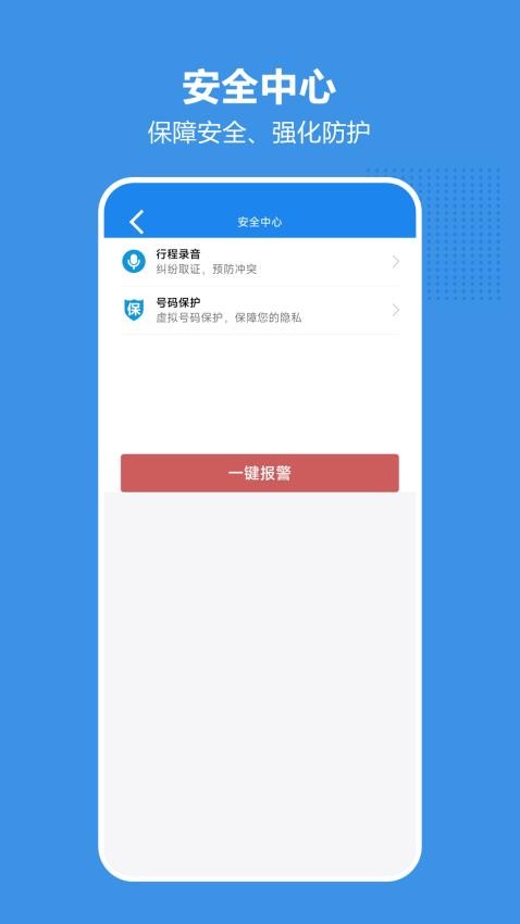 博通车主app