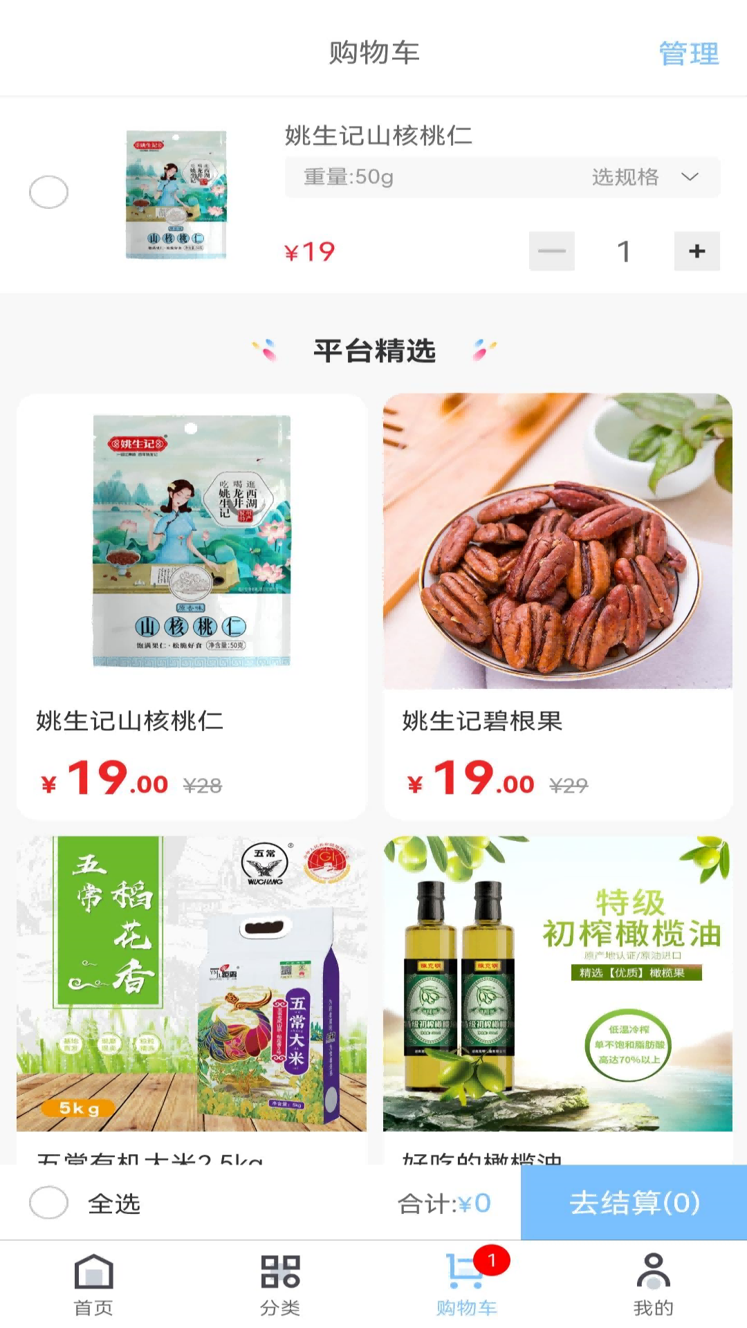 兴农易买 截图1