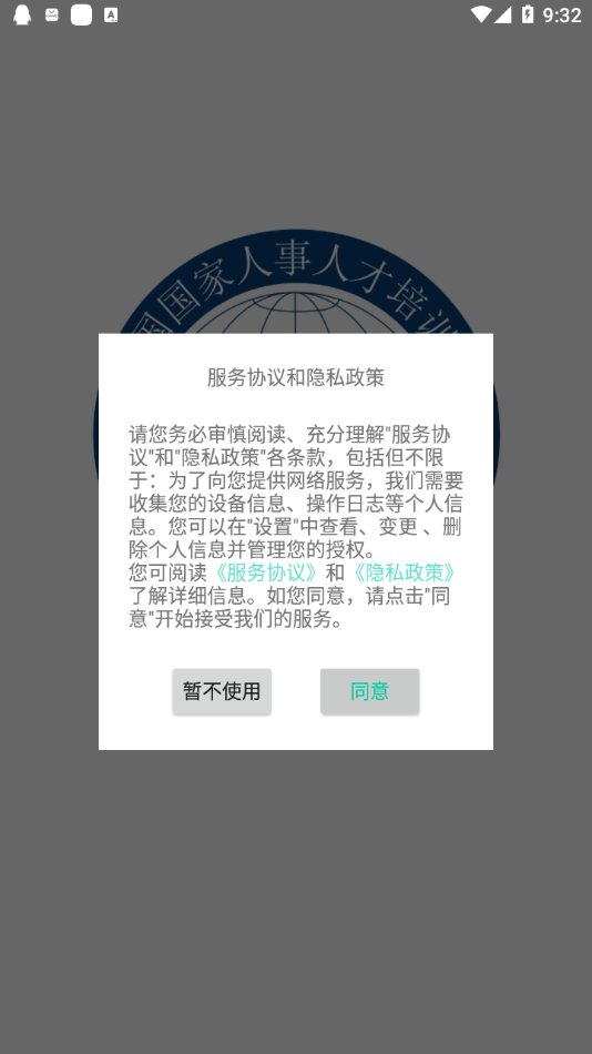 职业技能app 截图2