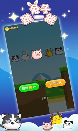 兔子跳一跳红包版 截图2