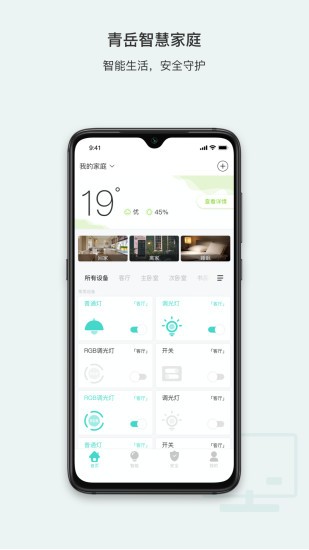青岳智家app 1.14.1 截图3
