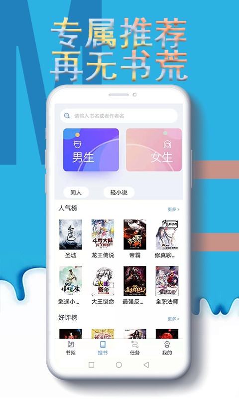 免费小说电子搜书 截图2