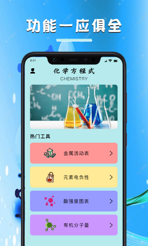 化学学习宝典app