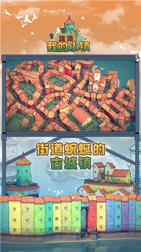 建造我的小镇正版 截图1