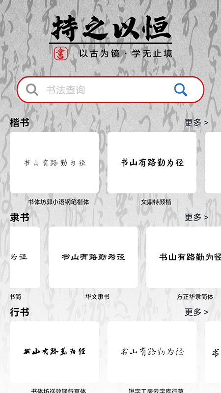 田字格字帖app 截图3