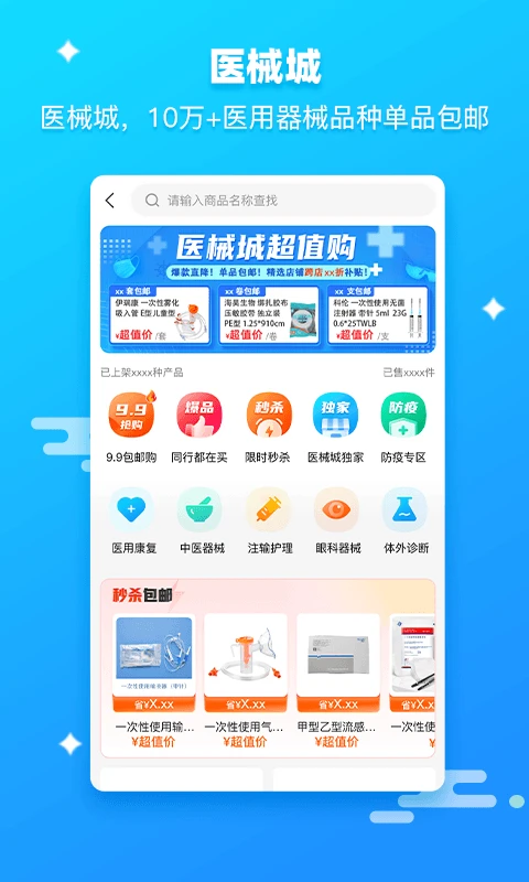 药师帮app 截图3