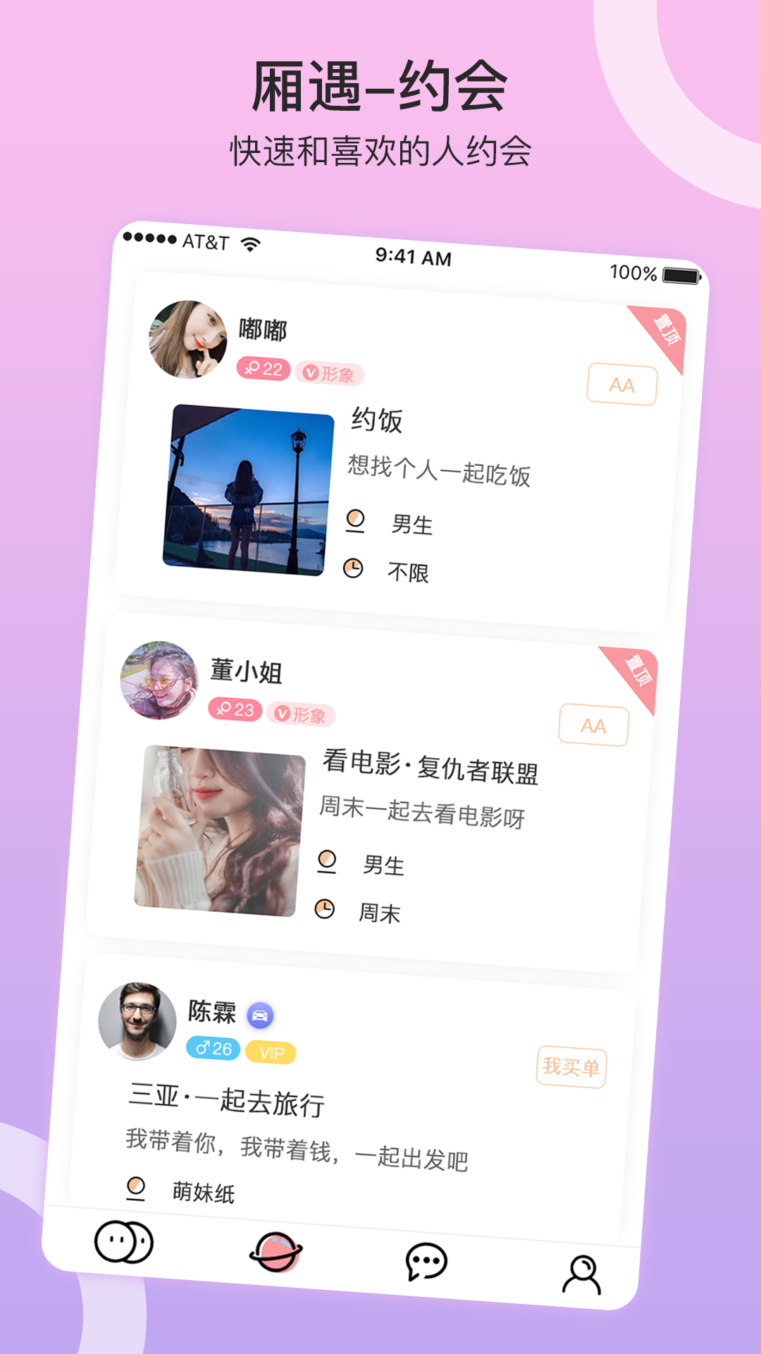 西厢遇 截图2