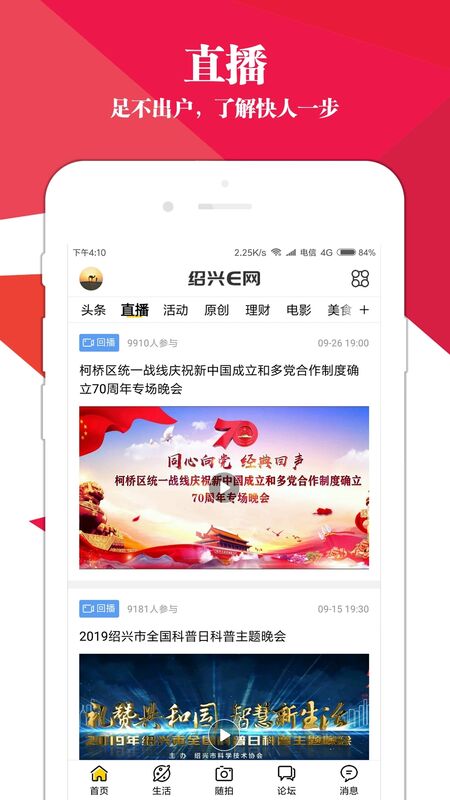 绍兴e网官方版 截图3