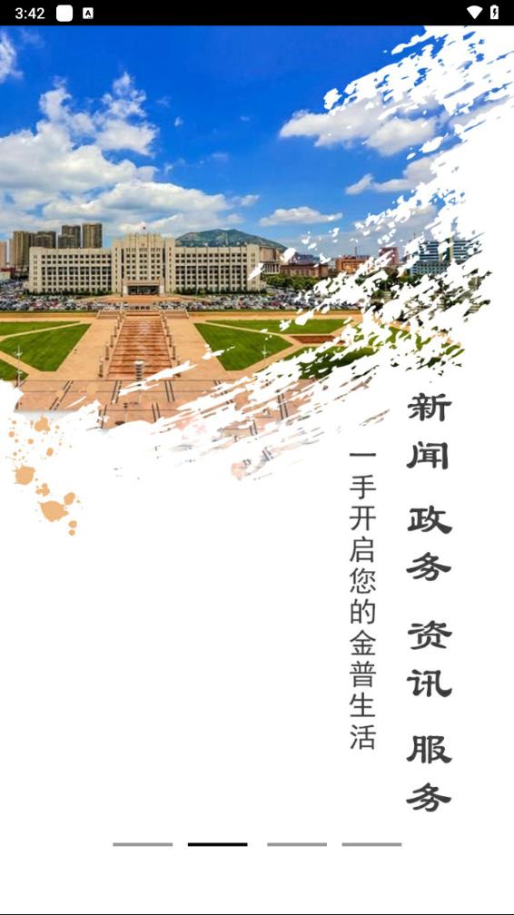 掌上金普 截图2