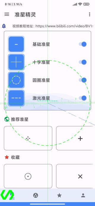 准星助手暗区突围 截图1