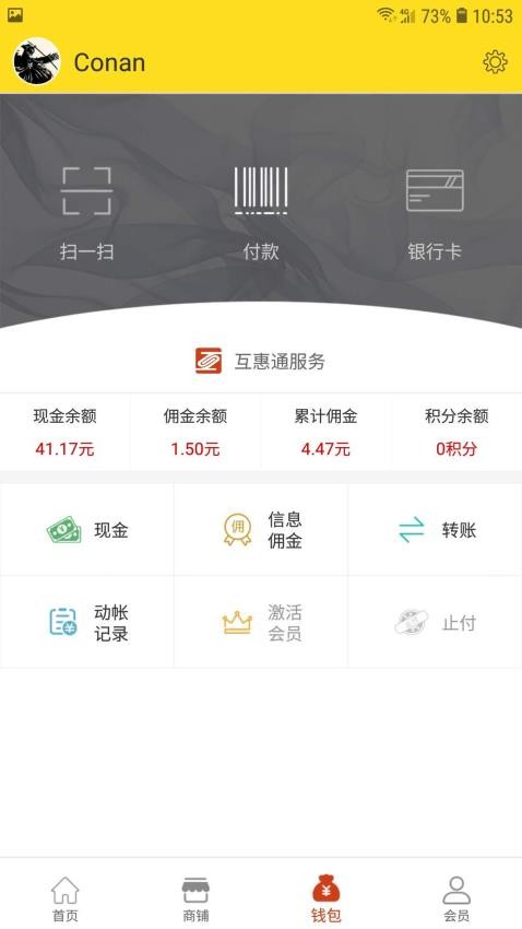 互惠通app 截图3