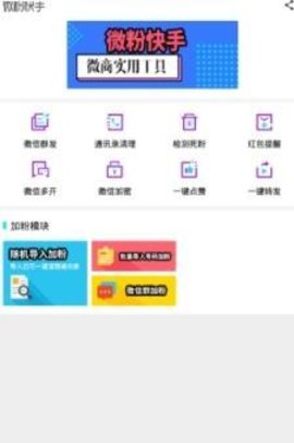 微粉快手 截图3