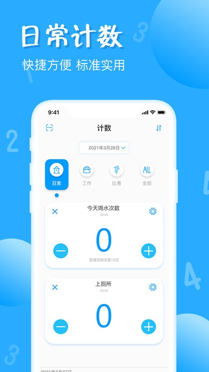 标准计数器APP 截图1