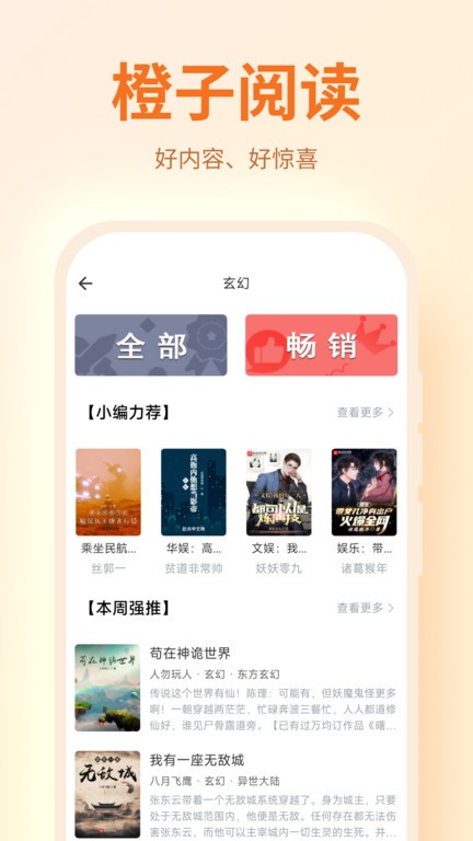 橙子阅读纯净版 截图2
