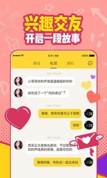 有信交友app 截图1
