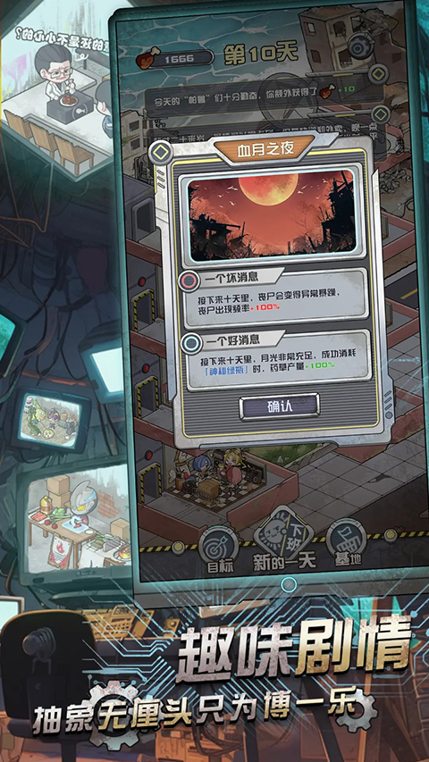 我在末日当房东无限资源版 截图3