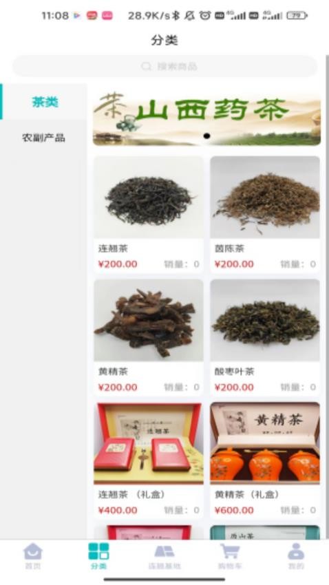 舜康茶园商城 截图1