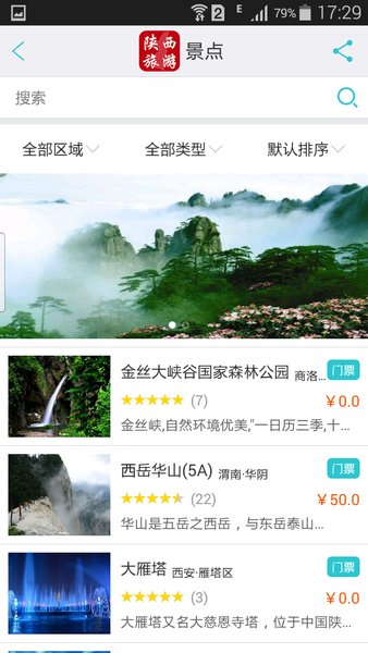陕西旅游软件 v4.0.2 截图2