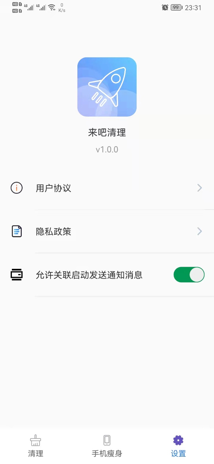 来吧清理 截图1