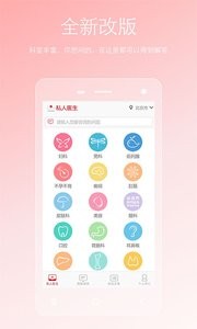 两性私人医生 截图3
