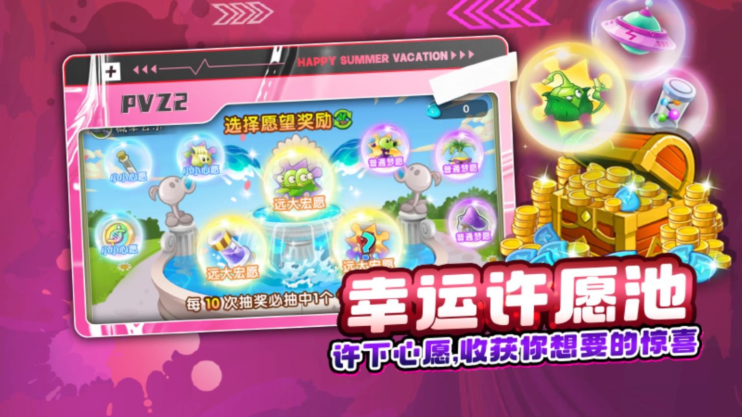 植物大战僵尸2跑酷季手游 截图2