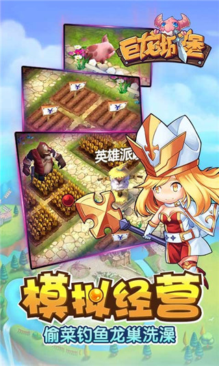 巨龙城堡游戏手机版 截图2