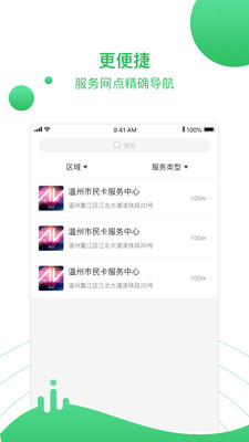 温州市民卡app 截图1