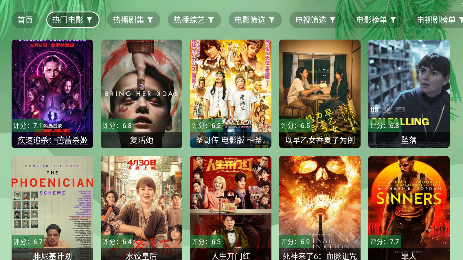 波哥影视TV盒子 截图5