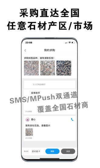 中国石材市场app v0.13.6 截图1
