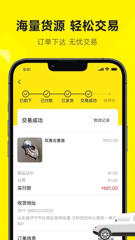 拆车猿app