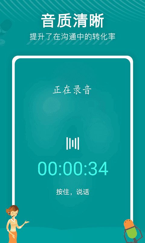 华盾变声器 截图1
