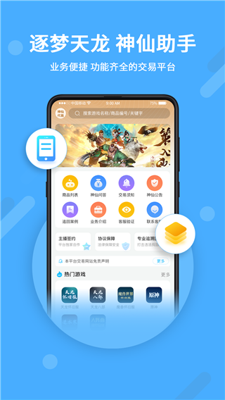 神仙代售交易平台2025 截图3