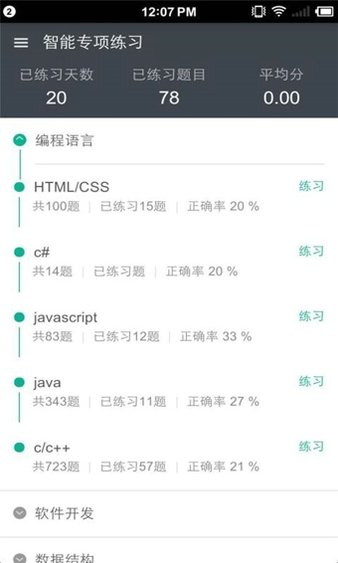 牛客网app v3.26.99 截图1