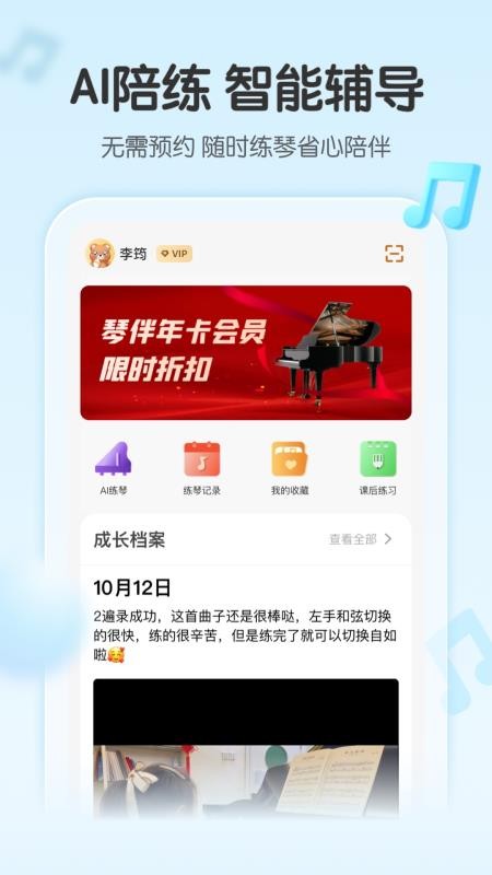 琴伴AI手机版 v1.3.3 截图4