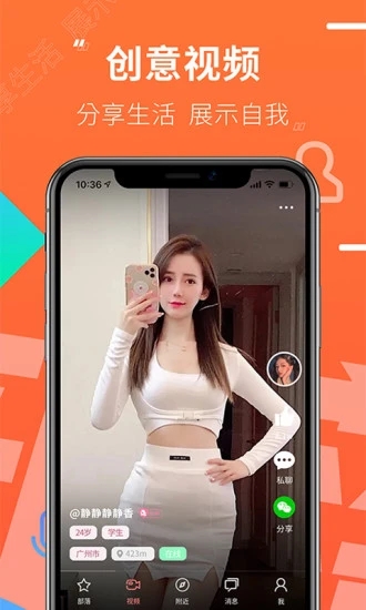 颜值部落 截图4