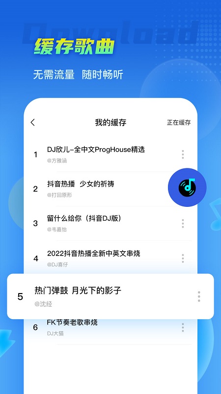 dj串烧集app v1.7.7