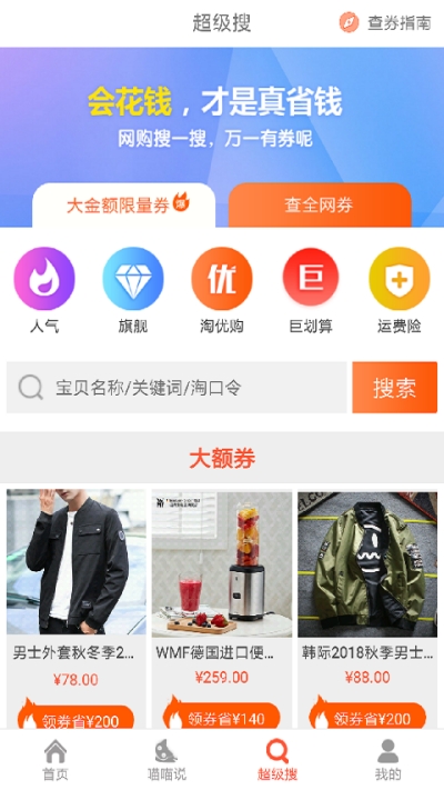 返利淘 截图2