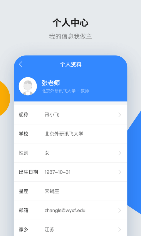 讯飞智教学APP官方下载 截图5