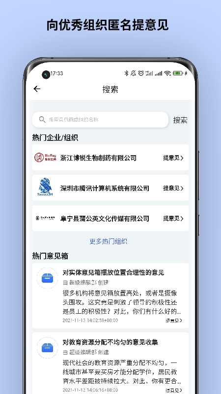 超级意见箱app 1.0.4 截图4