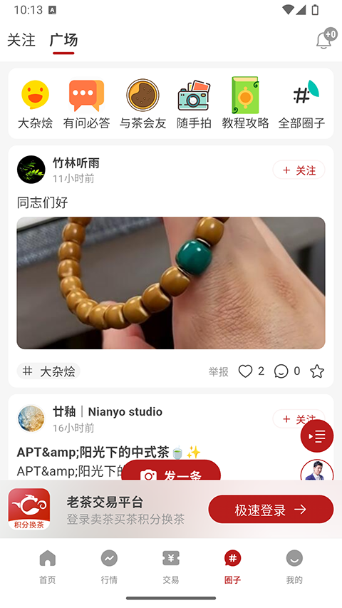 茶友网交易厅 截图1