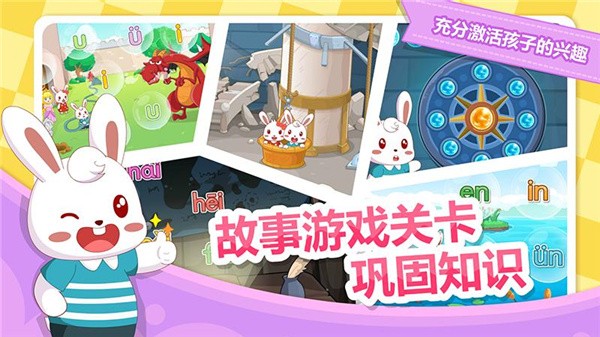 兔小贝拼音内购版 截图2