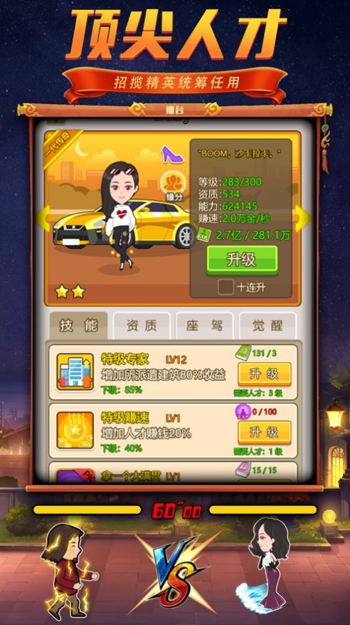 贫民翻身记无限钻石版游戏 截图2