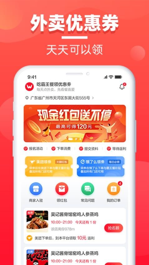 餐喜爱APP 截图1