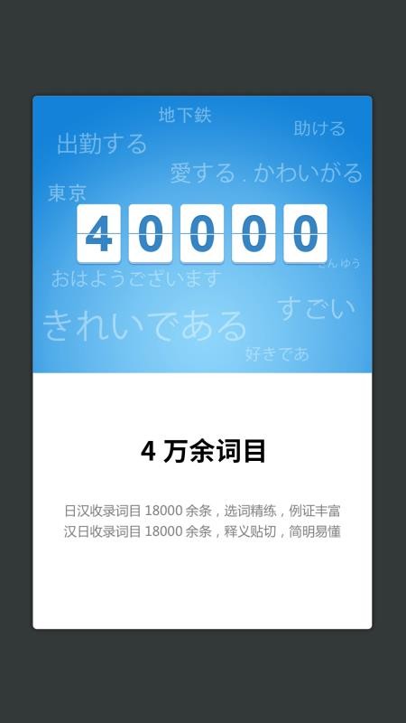 外研社日语词典免费版 v4.0.0 截图3