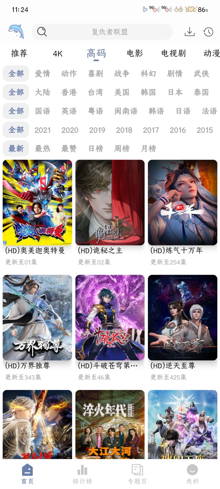 海豚4k影视最新版 截图3