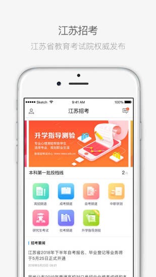 江苏招考app最新版本 v3.11.6 截图3