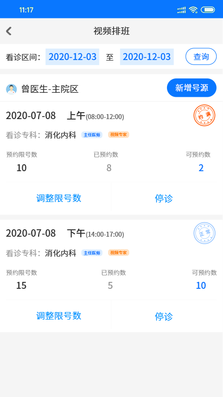 同济云医app v0.6.17 截图5
