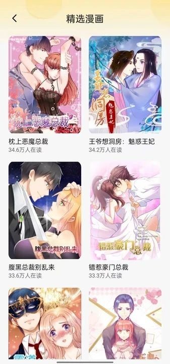 樱花漫画库最新版 截图2