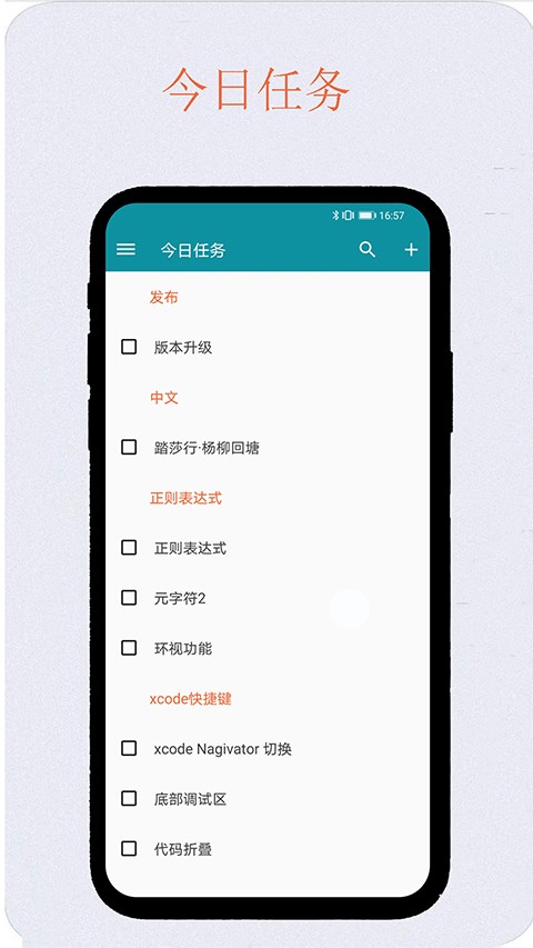 艾宾浩斯复习笔记软件 截图1